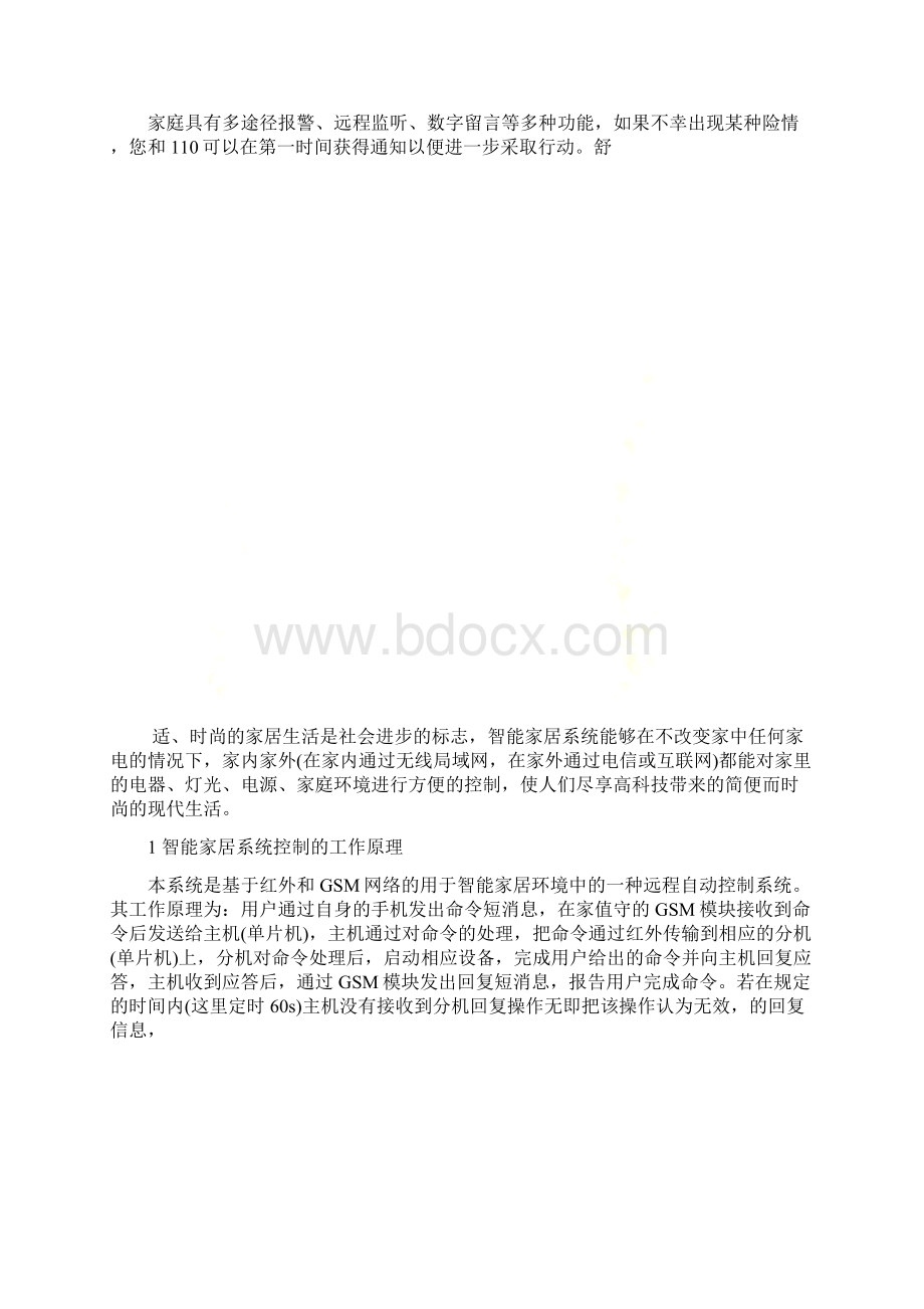 智能家居控制系统Word格式.docx_第3页