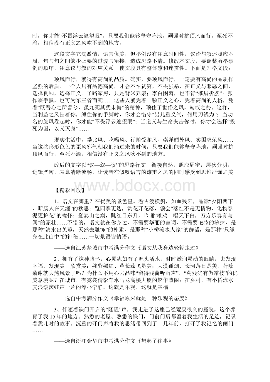 中考作文点拨.docx_第2页