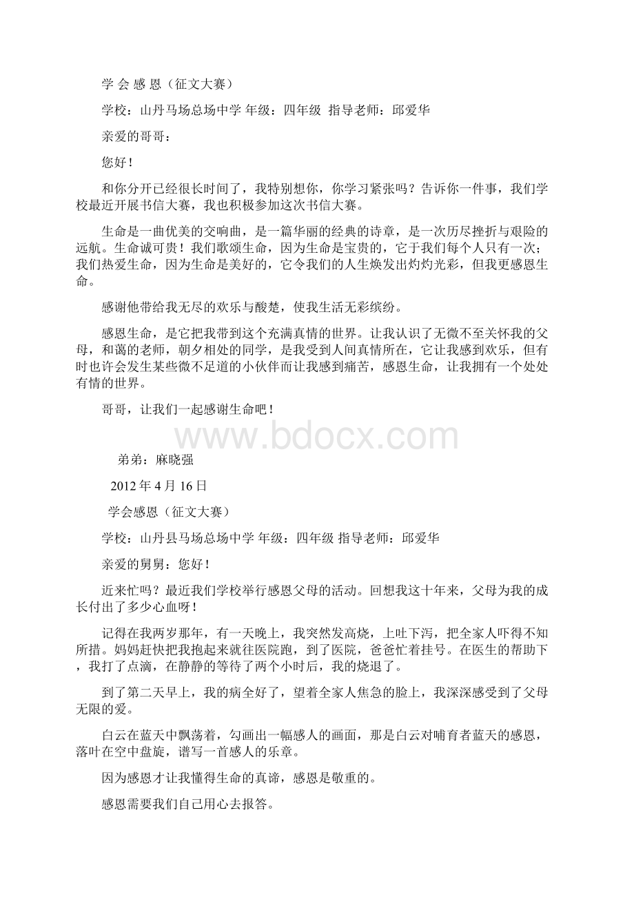 学会感恩四年级.docx_第3页