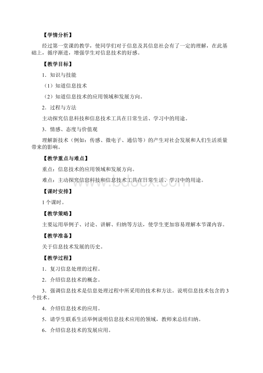 上海科技教育出版社七年级上册信息技术教案.docx_第3页