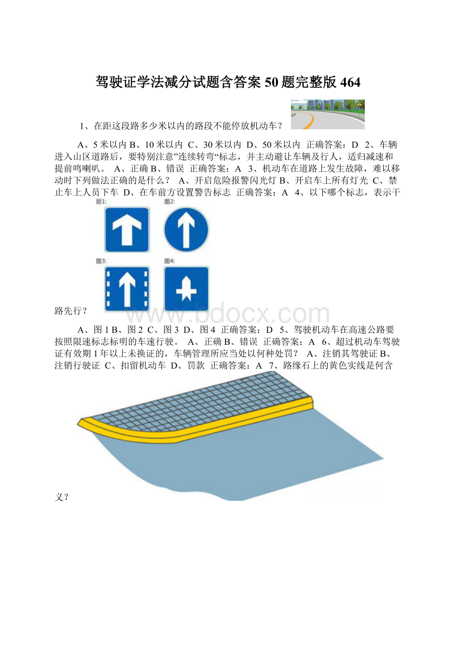 驾驶证学法减分试题含答案50题完整版464.docx_第1页