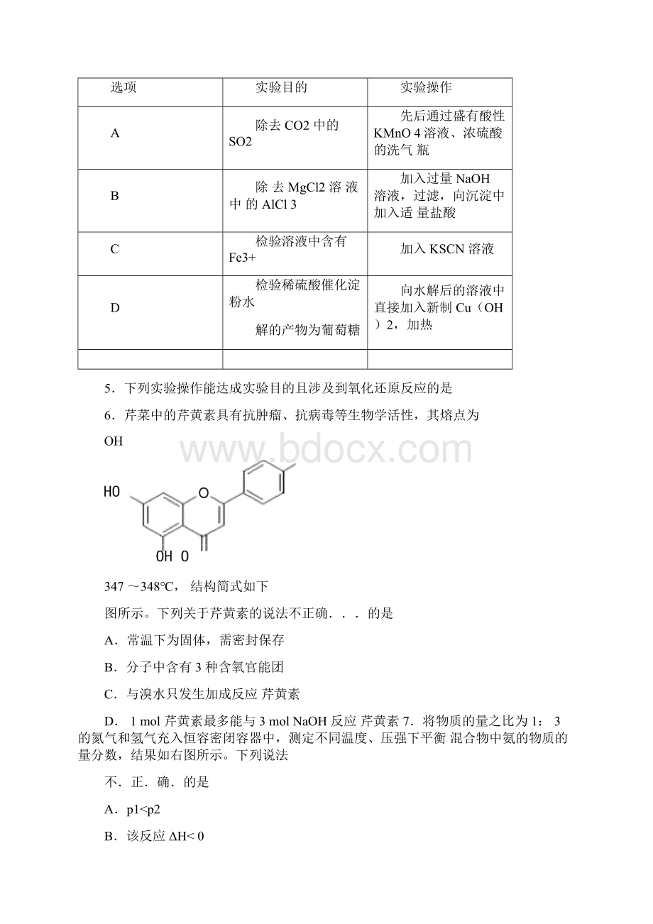 海淀区高三化学二模试题.docx_第2页