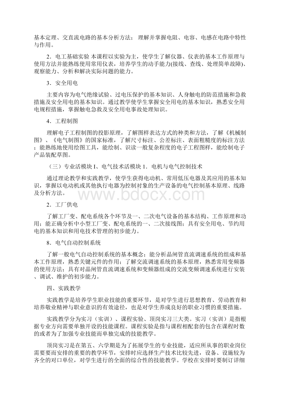 电工教学计划.docx_第2页