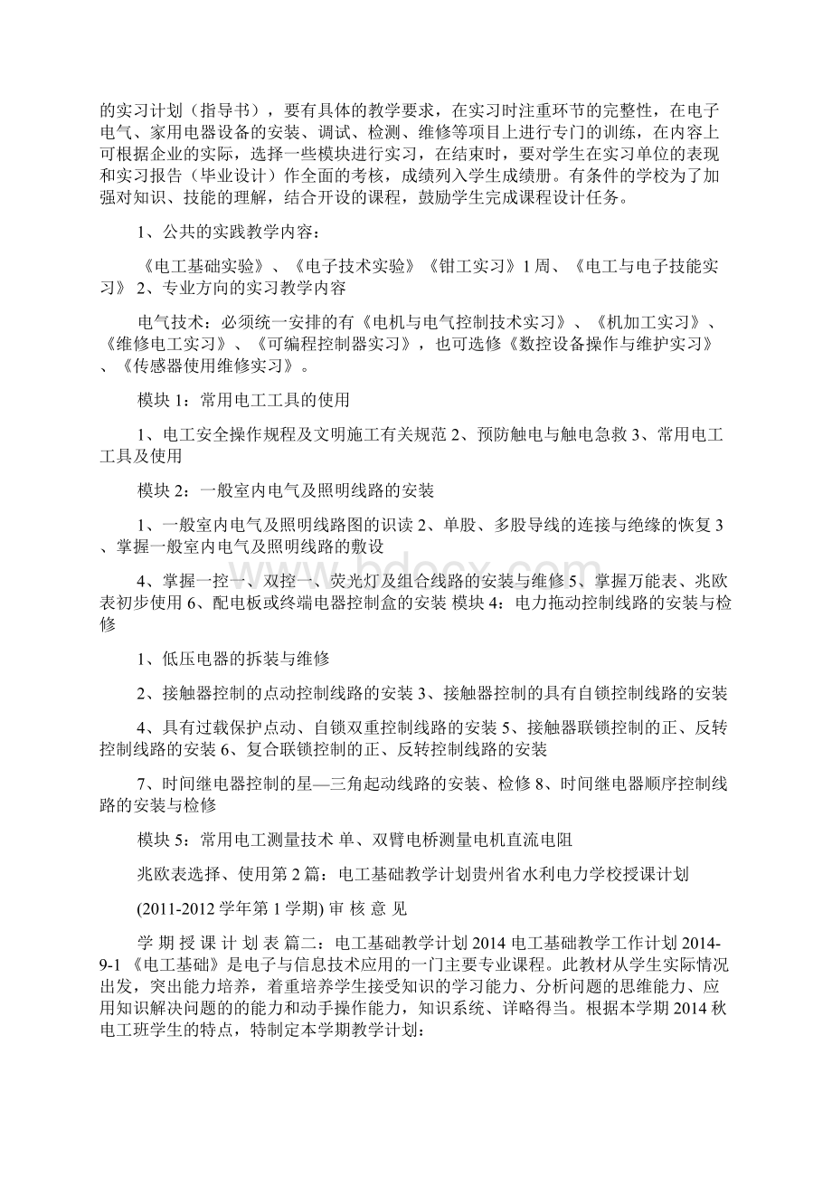 电工教学计划.docx_第3页