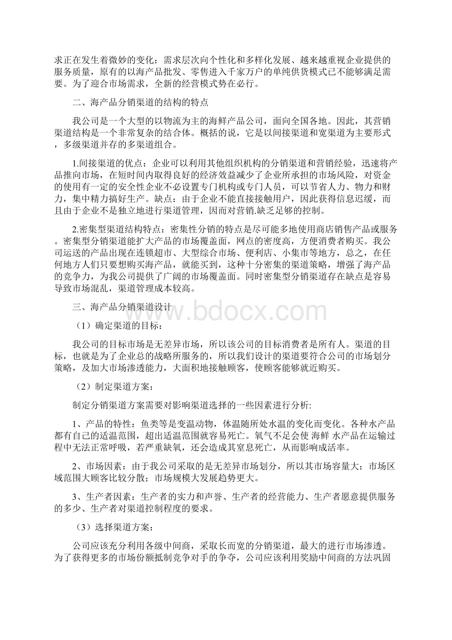 分销渠道设计方案.docx_第2页