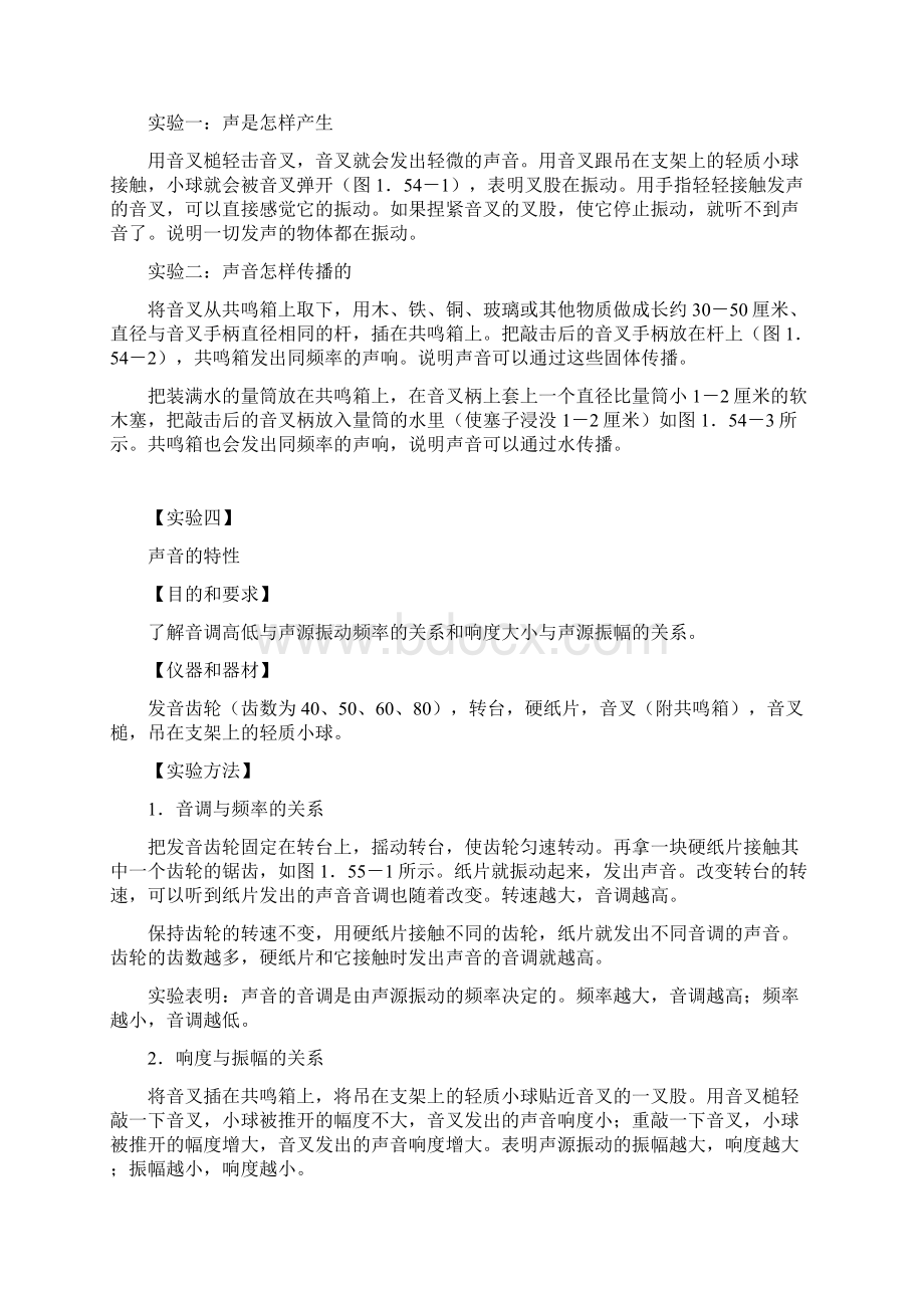 八年级物理实验教学方案计划教案上册.docx_第3页