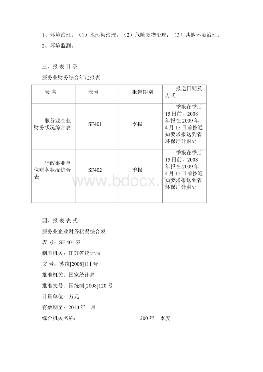 江苏省服务业.docx_第3页