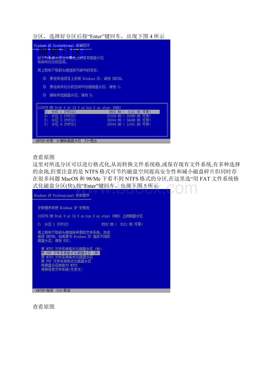 大学生必须懂得怎么装机子Word文档格式.docx_第3页