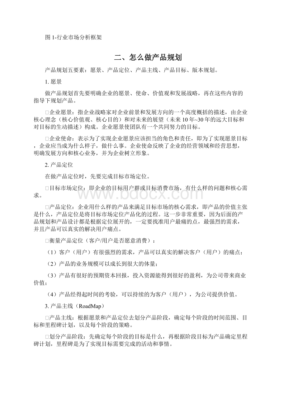 B端产品规划.docx_第2页