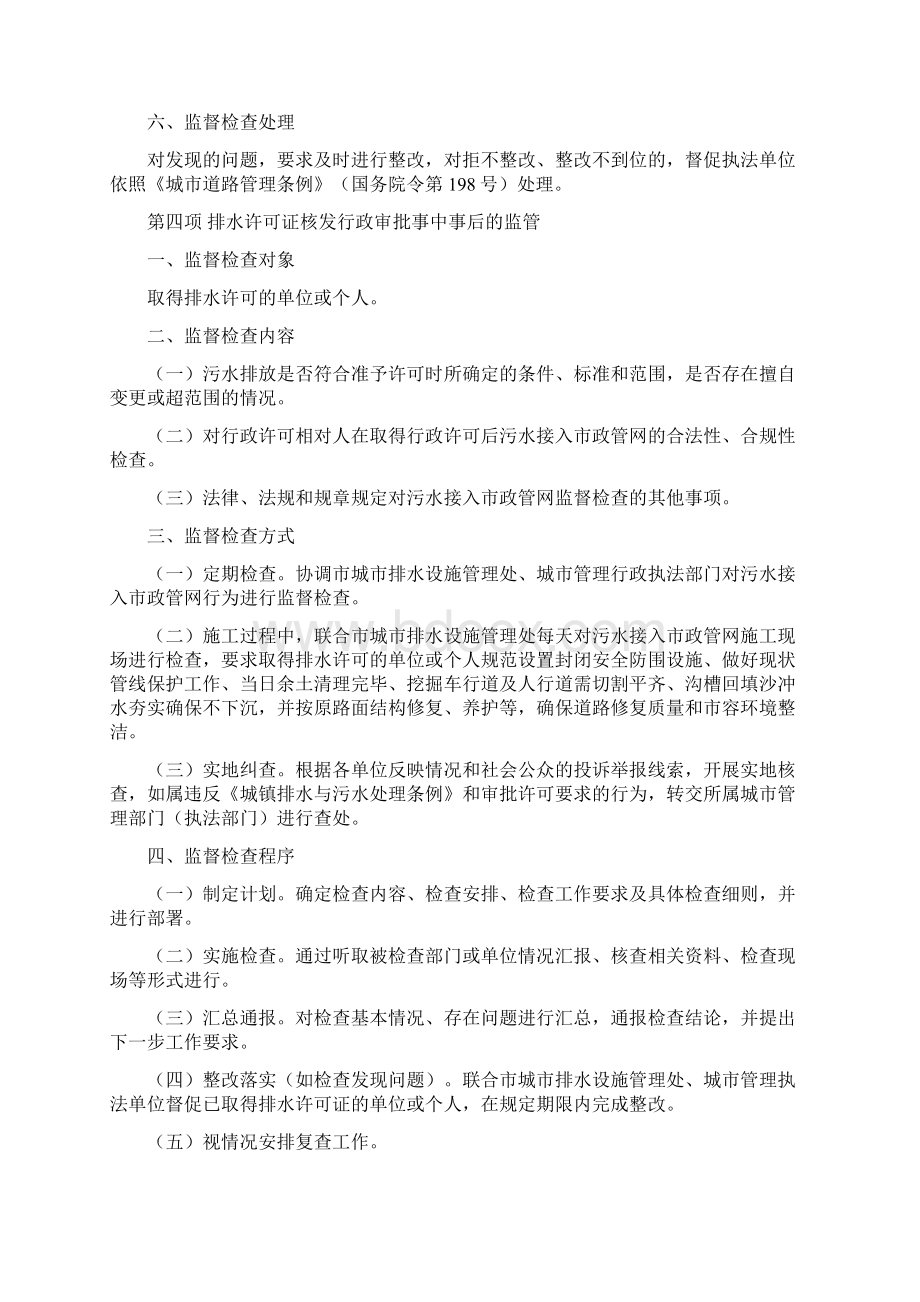 北海海城区城管理局事中事后监督管理制度.docx_第3页