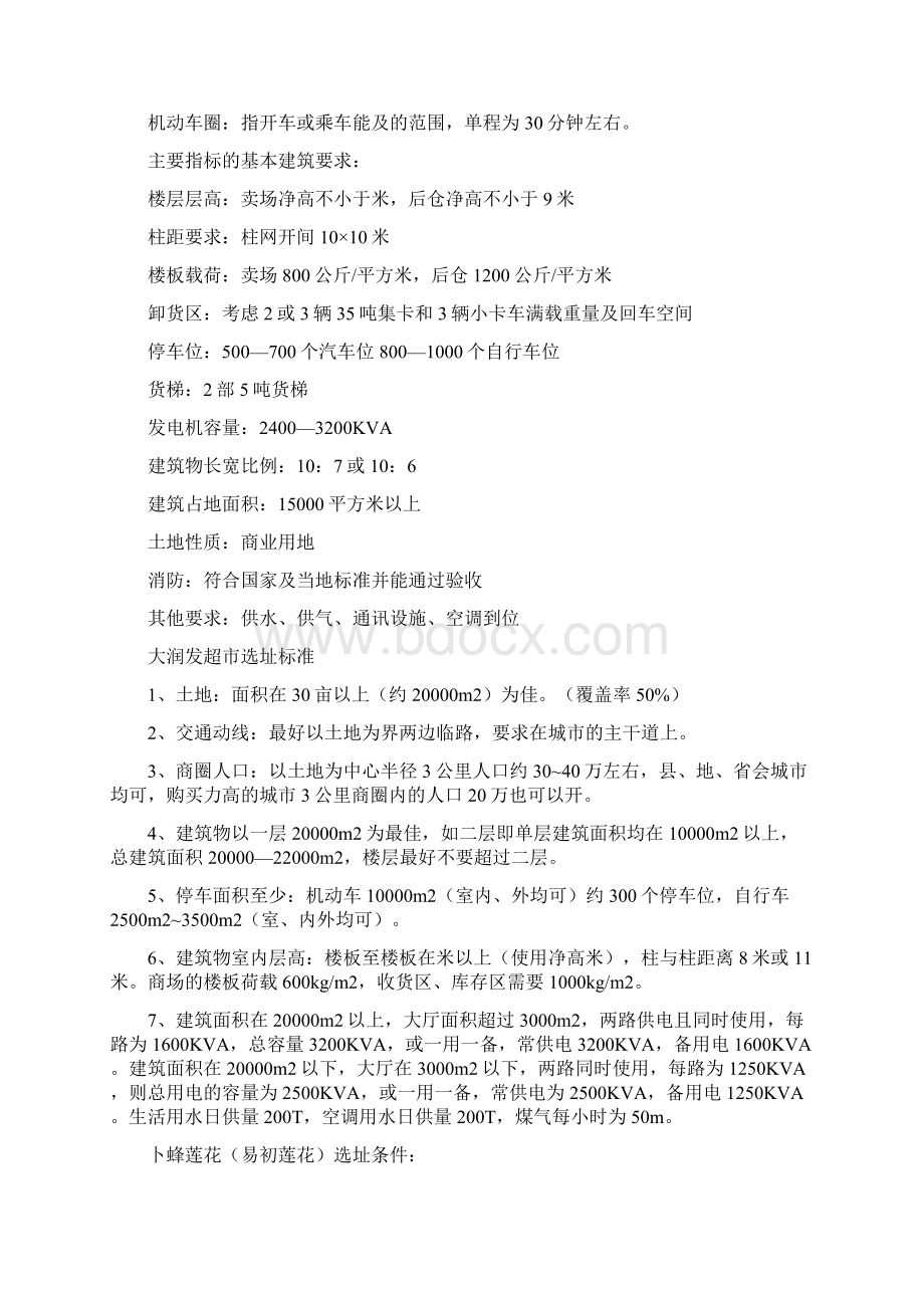 商业地产商业面积配比要求及示例.docx_第2页