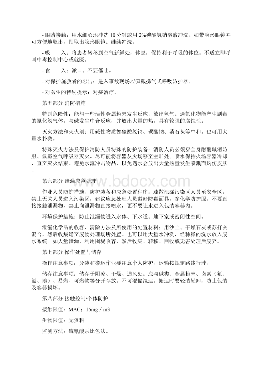 盐酸GHSMSDS资料Word文件下载.docx_第3页