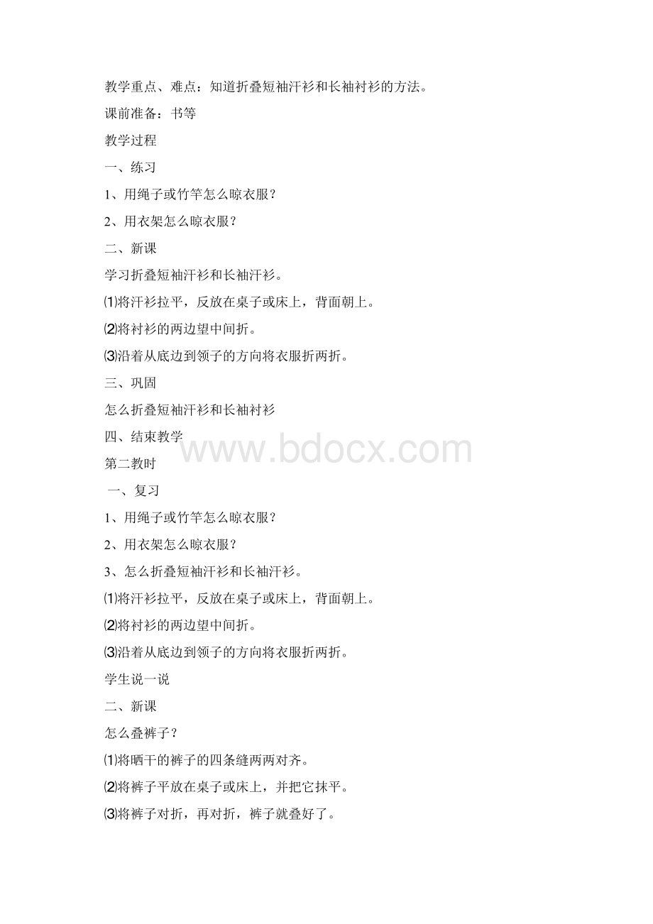 四年级上册劳动教案设计.docx_第3页