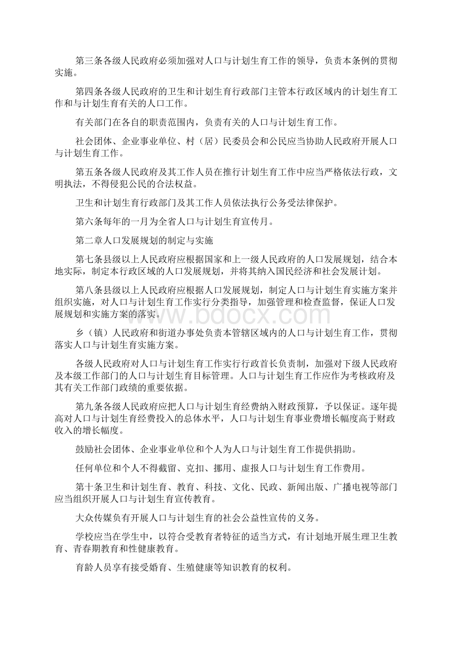 河南省计划生育条例文档2篇Word文件下载.docx_第2页