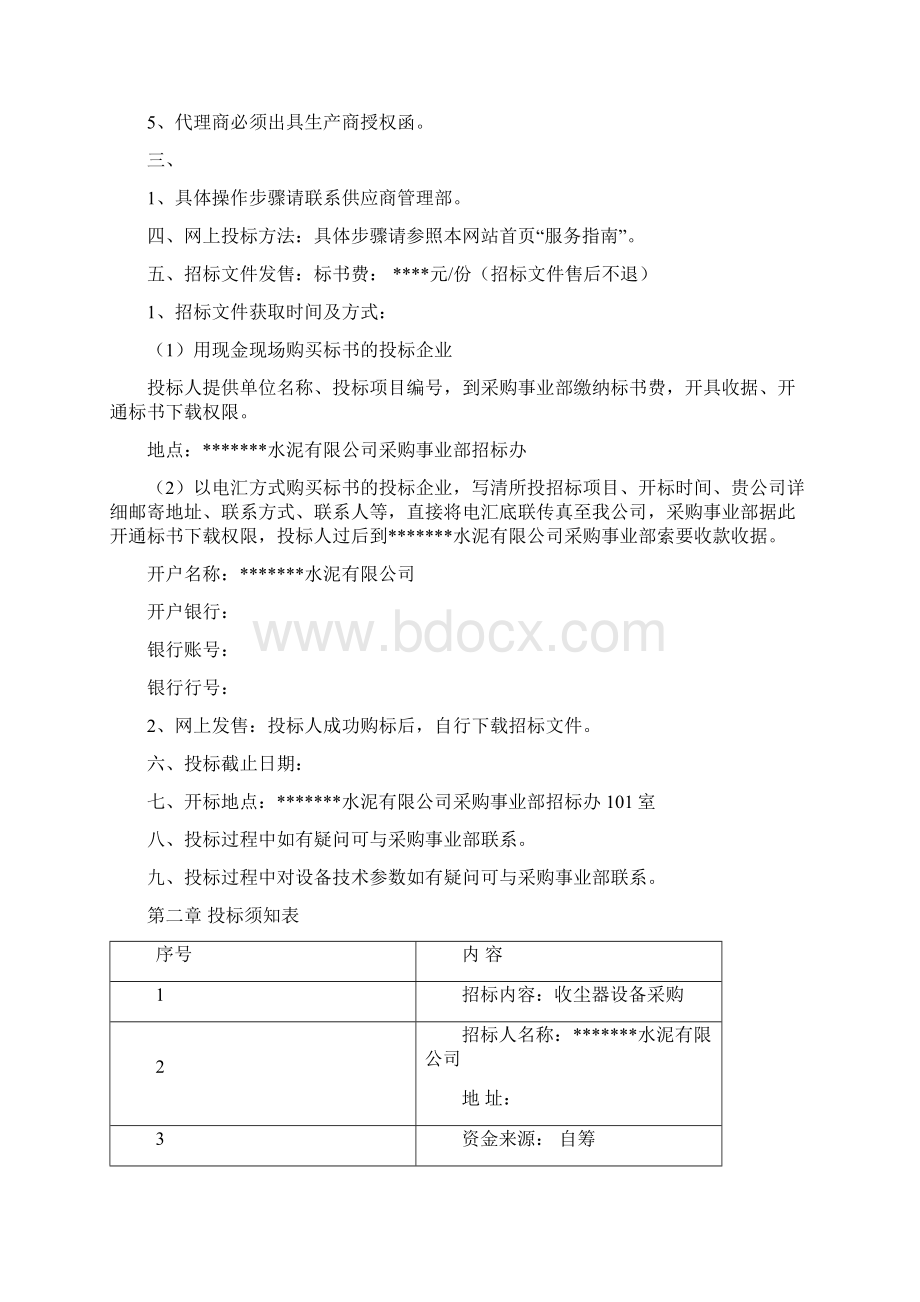 除尘器投标书Word文档格式.docx_第2页