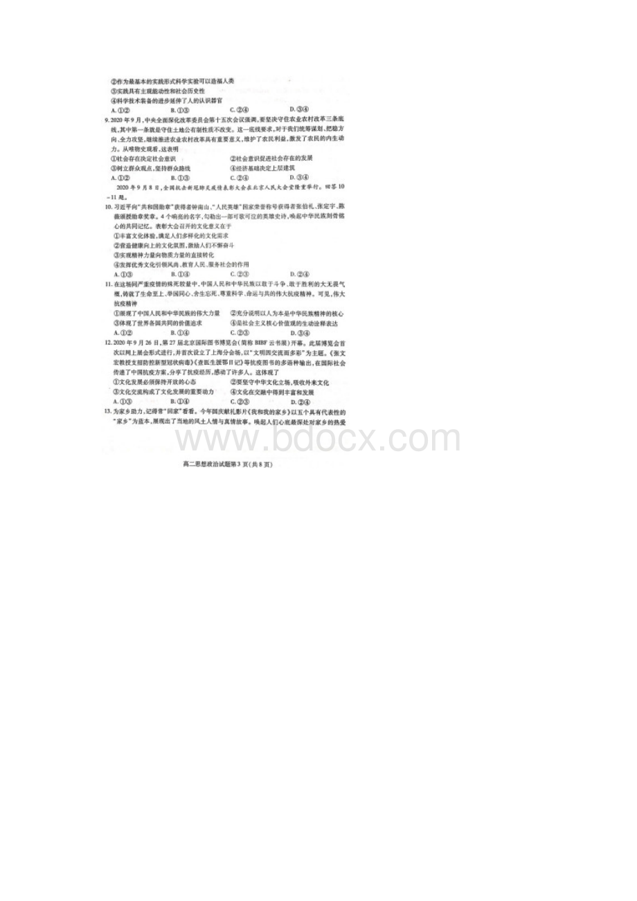 山东省聊城市学年高二上学期期中考试政治试题含答案解析.docx_第3页