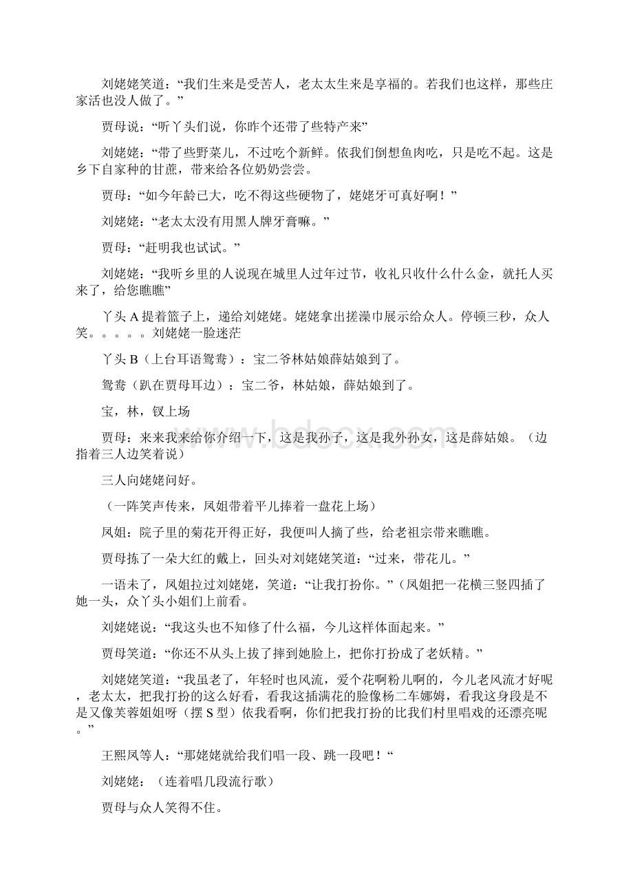 《刘姥姥进大观园》课本剧剧本3篇.docx_第2页
