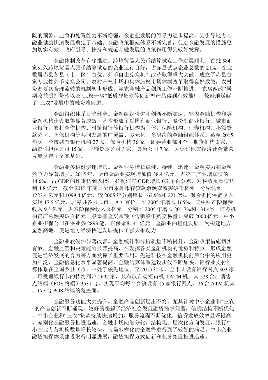 金融业发展十三五规划.docx_第2页