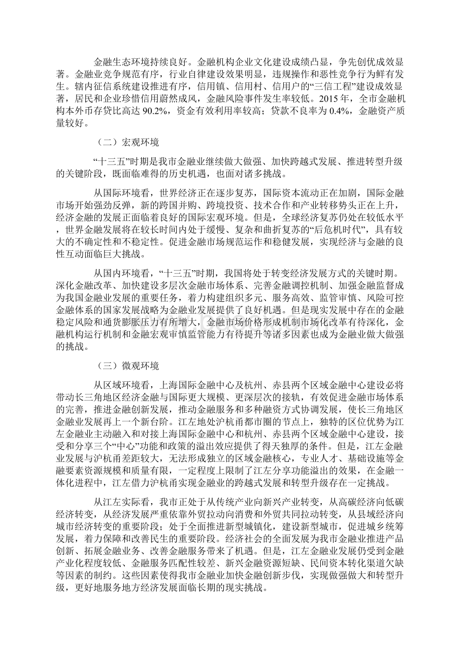 金融业发展十三五规划.docx_第3页