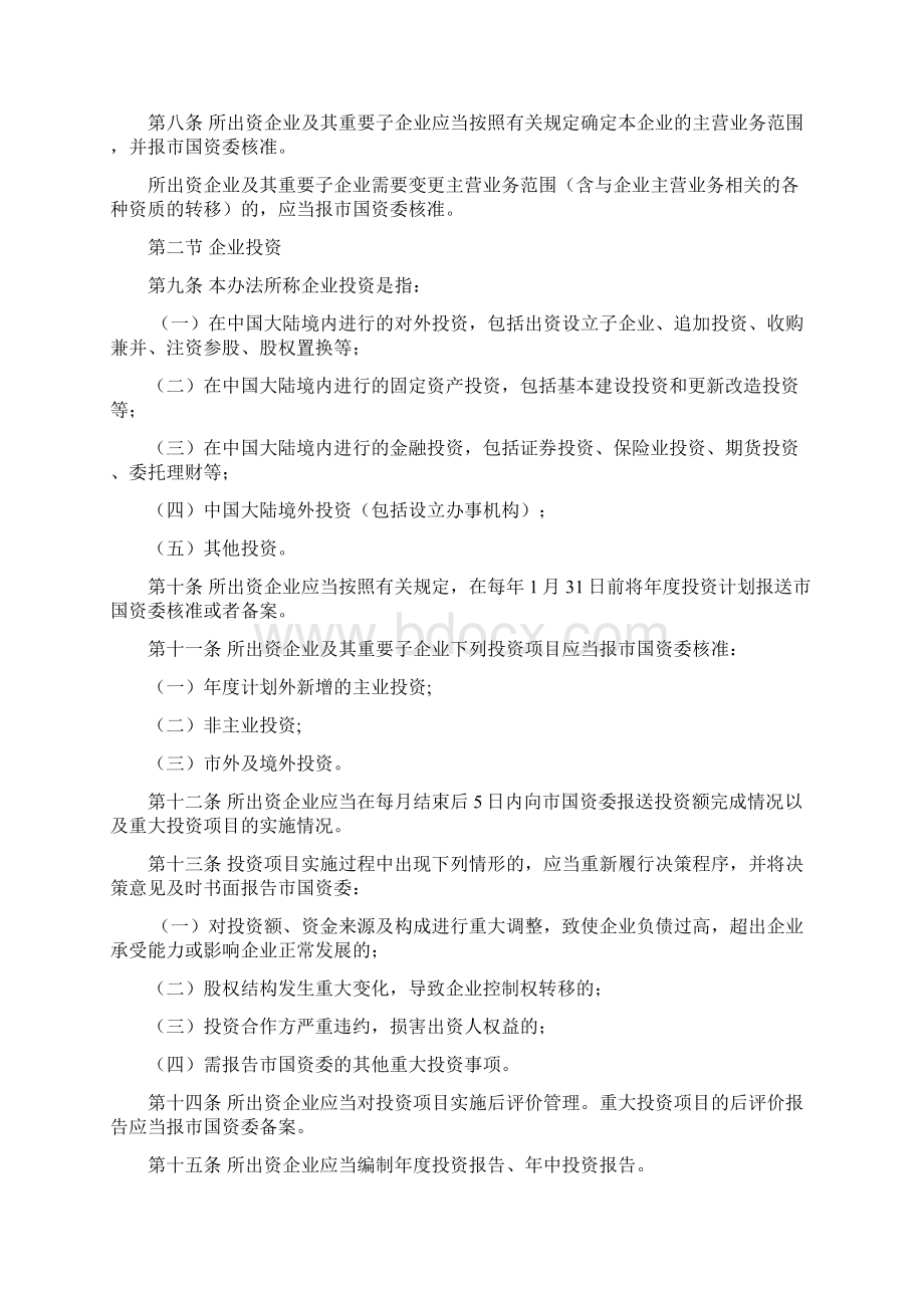 天津市国资委监管企业重大事项报告管理办法Word文档格式.docx_第2页