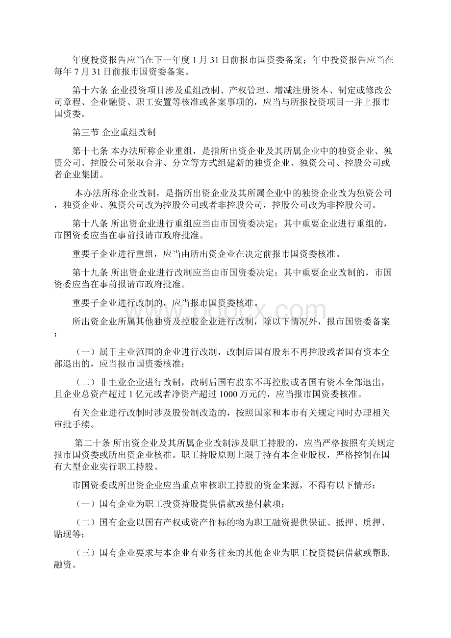 天津市国资委监管企业重大事项报告管理办法Word文档格式.docx_第3页