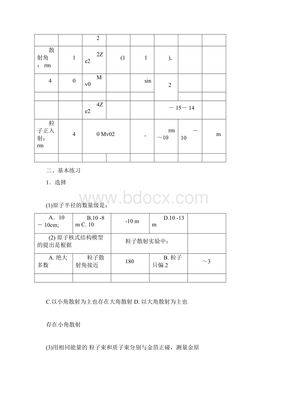 完整版原子物理学复习doc.docx_第2页