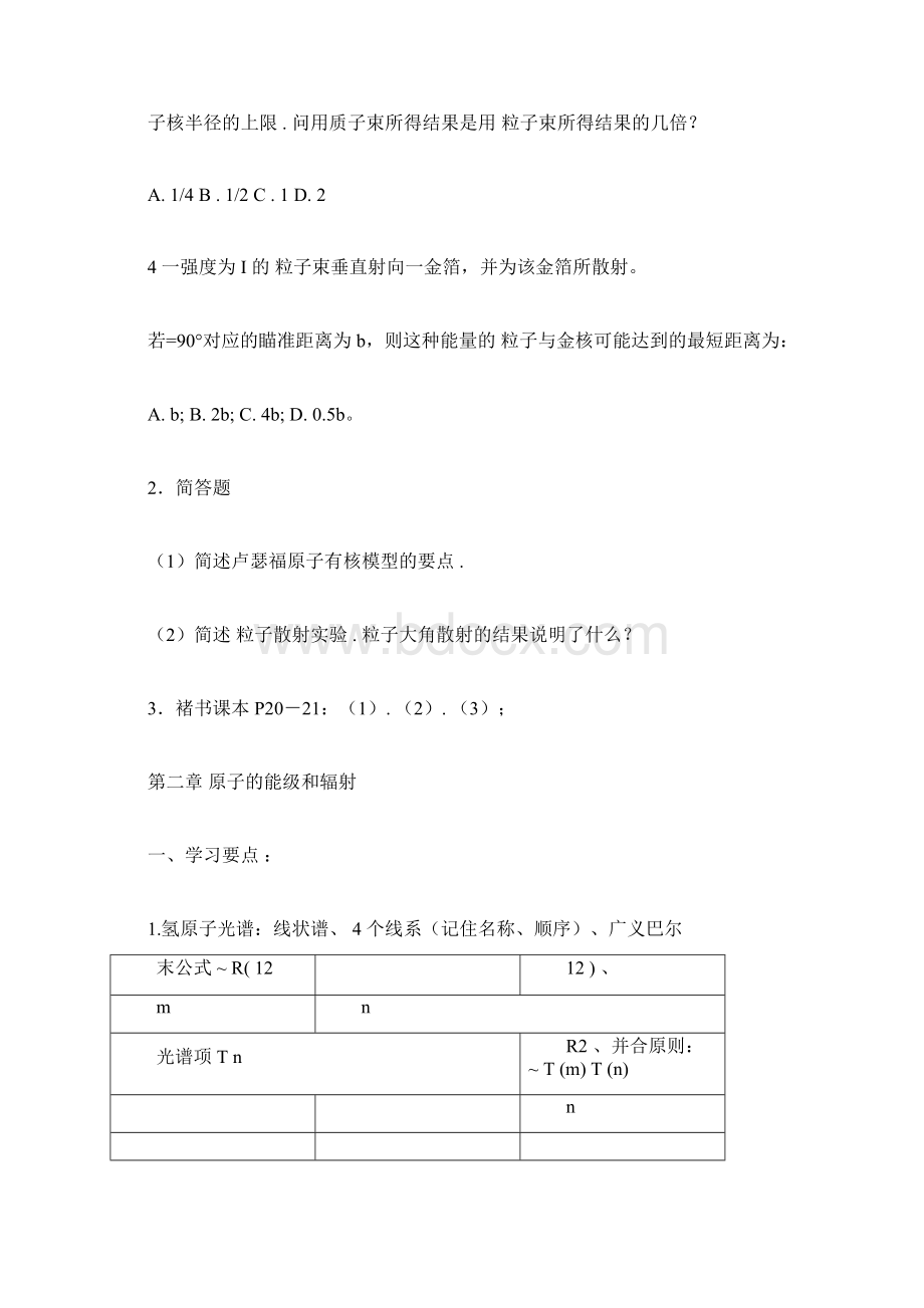 完整版原子物理学复习doc.docx_第3页