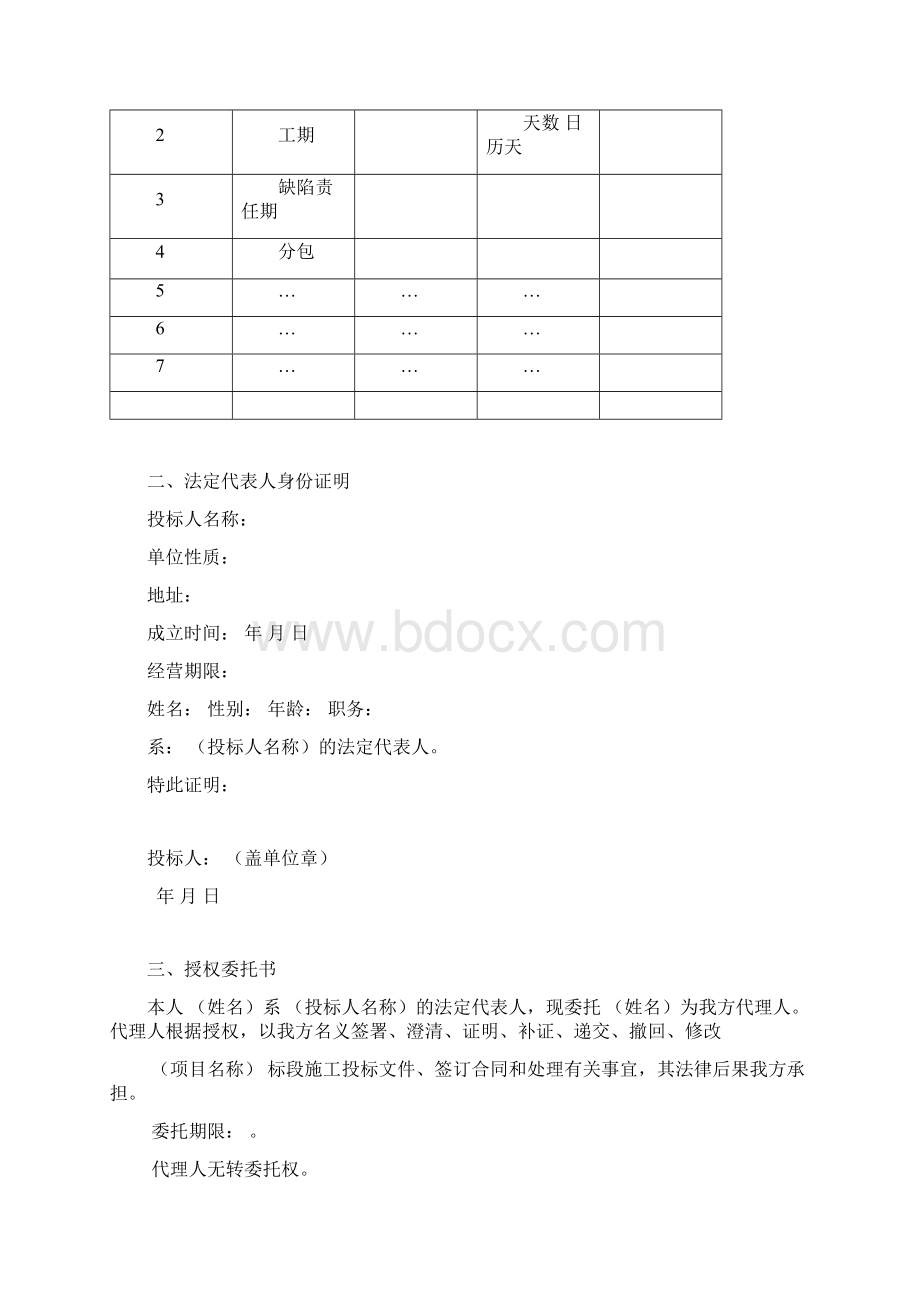 投标文件范本.docx_第3页