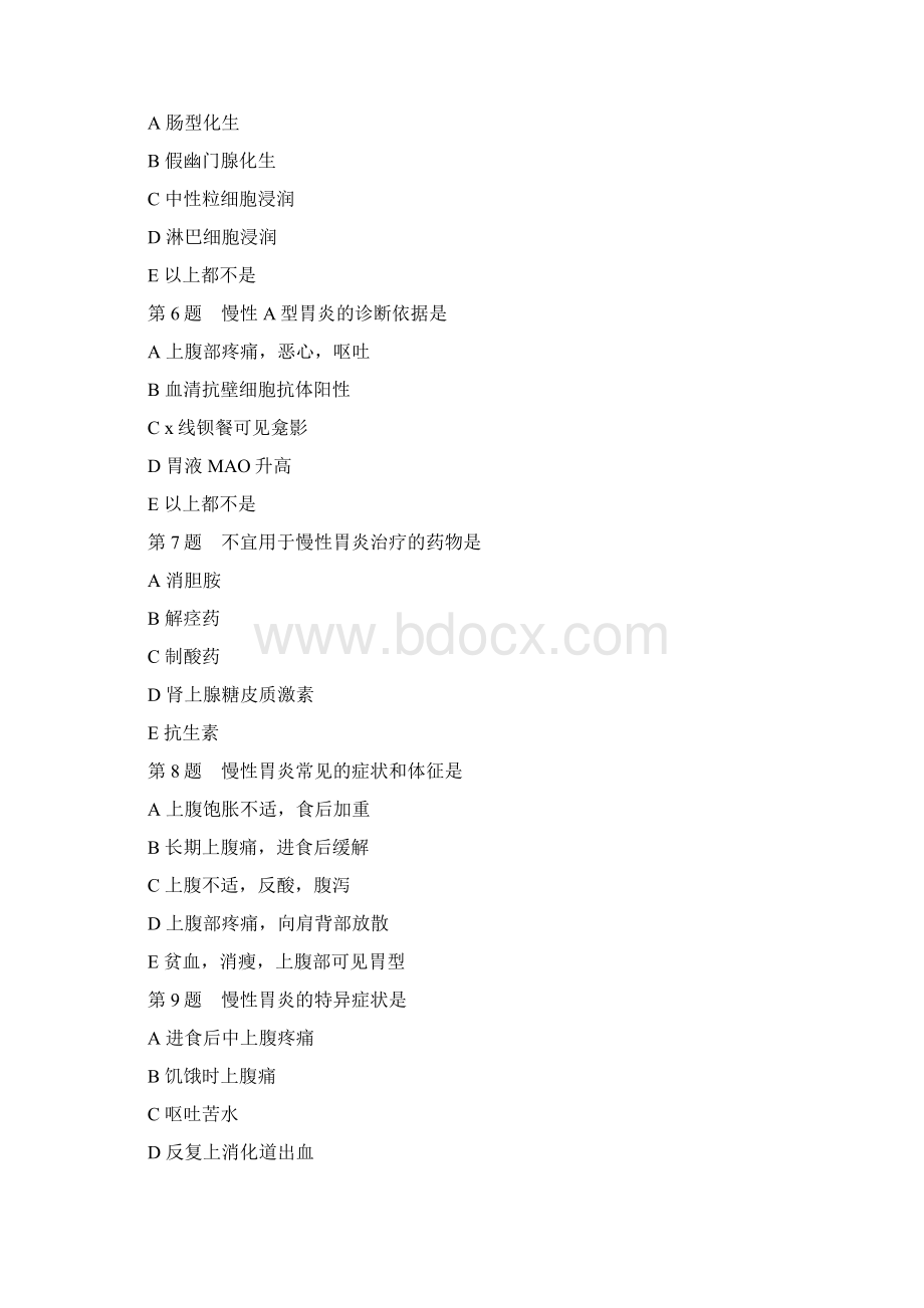 整理消化性溃疡习题2文档格式.docx_第2页