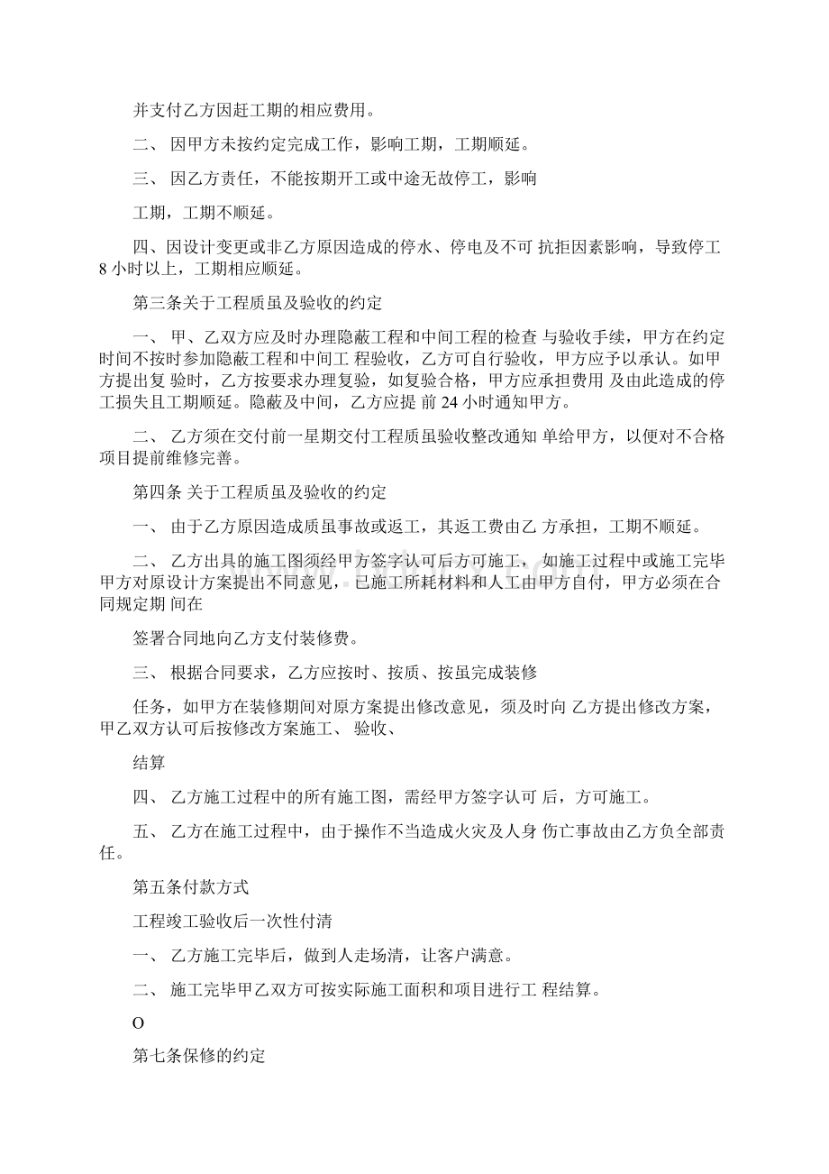 简单工程合同样本.docx_第2页