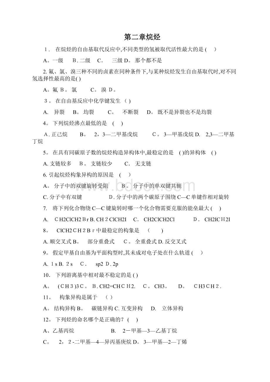 有机化学练习题以及答案64575.docx_第2页