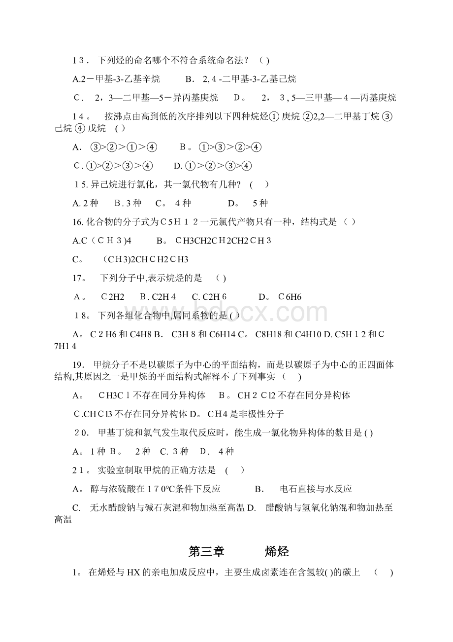 有机化学练习题以及答案64575.docx_第3页