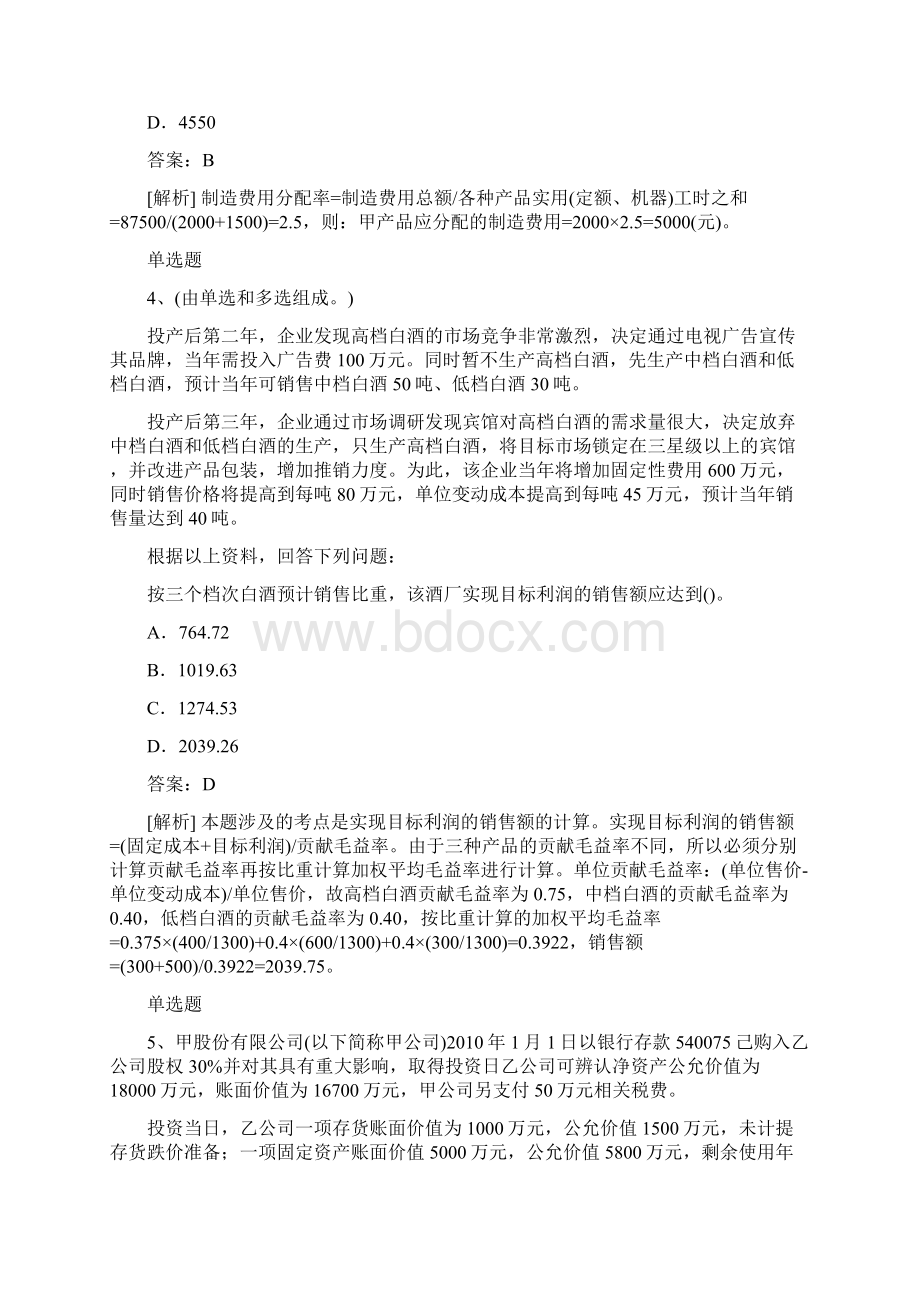 最新初级会计实务单选50题含答案.docx_第2页