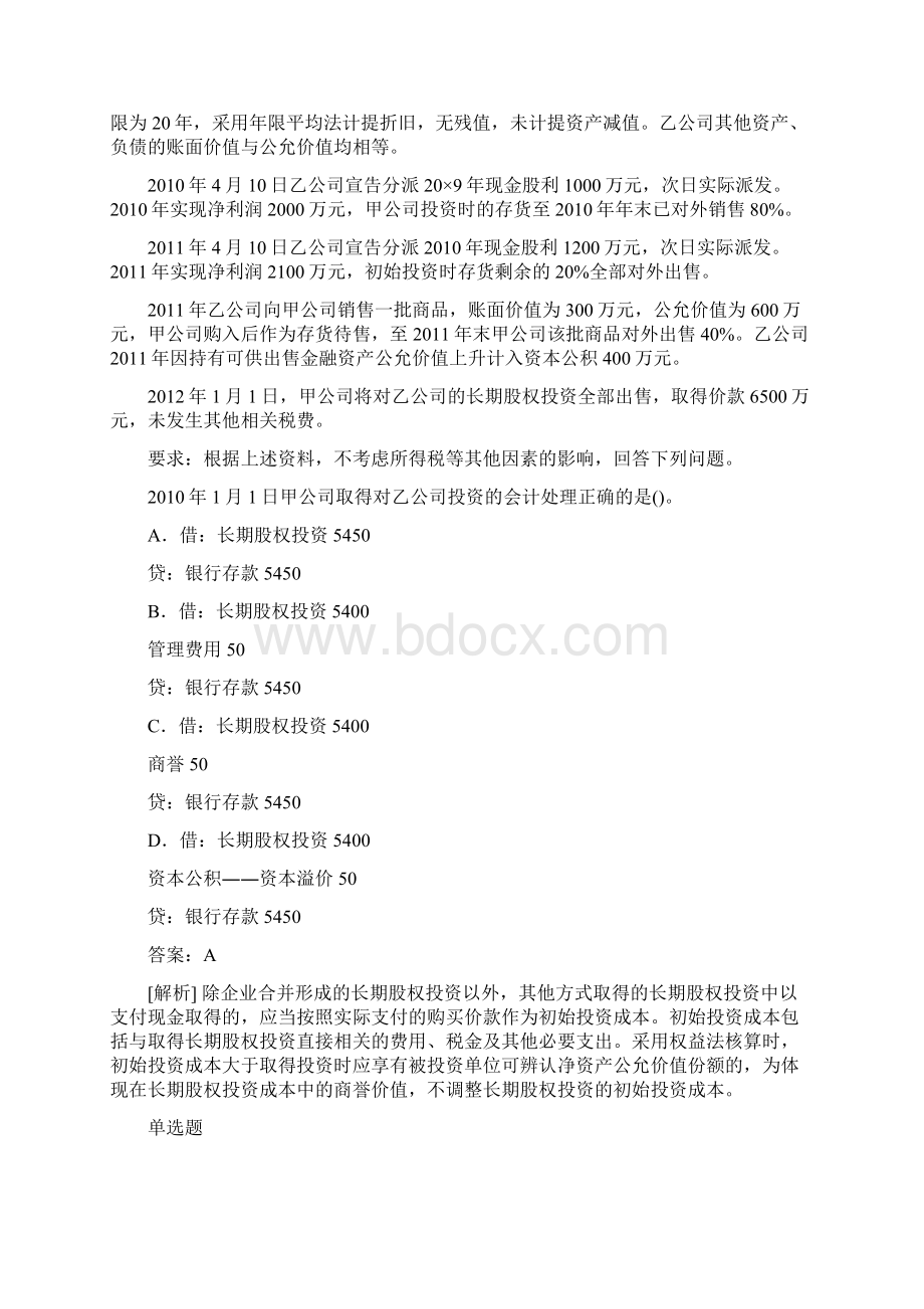 最新初级会计实务单选50题含答案.docx_第3页