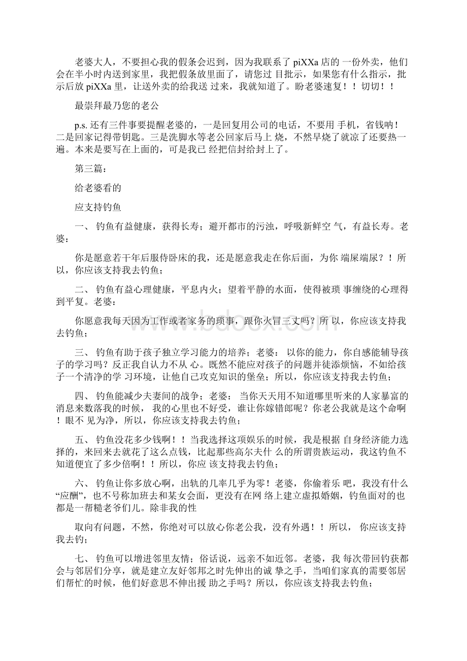 给老婆的请假条完整版.docx_第3页