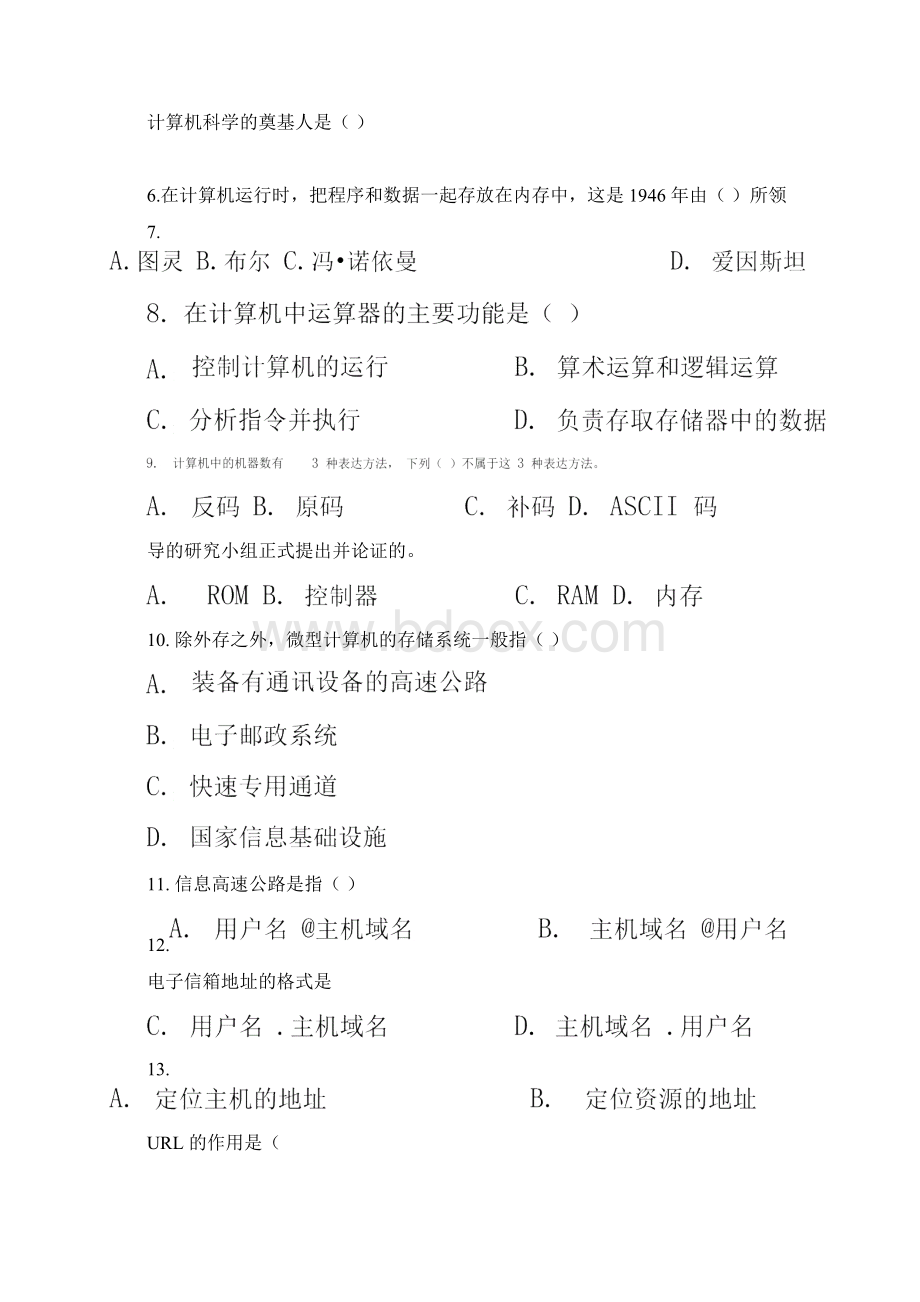 信息技术综合练习题Word文档格式.docx_第2页