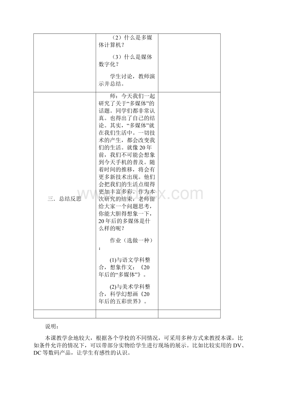 闽教版小学五年级《信息技术》上册教案.docx_第3页