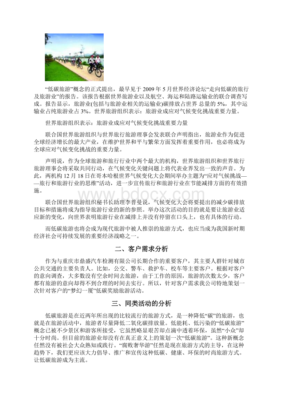 奖励旅游策划书.docx_第3页