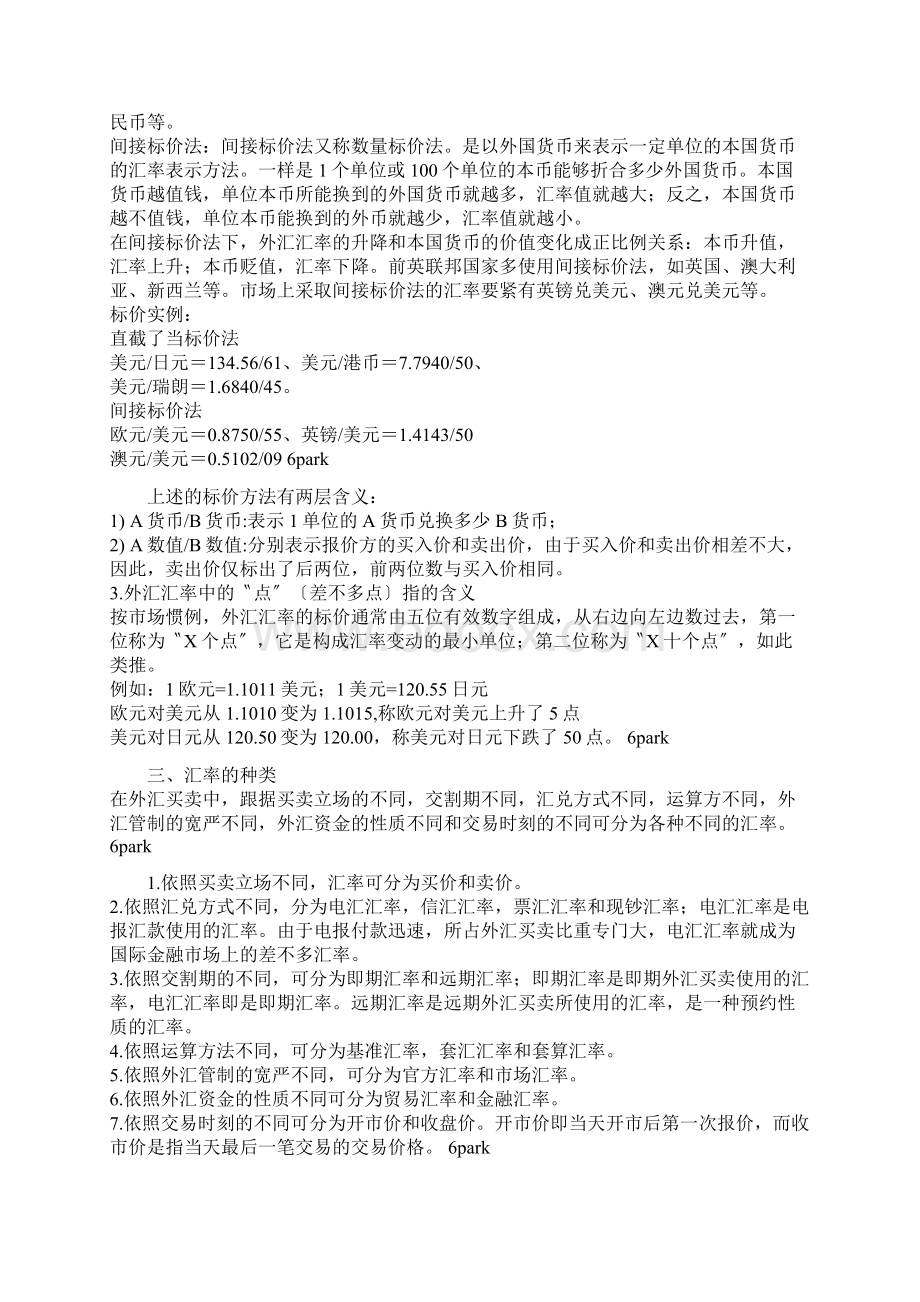 外汇投资出学者入门指南Word格式.docx_第2页