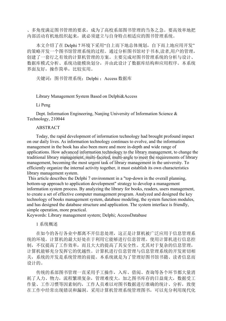 基于Delphi和Access的图书管理系统.docx_第2页