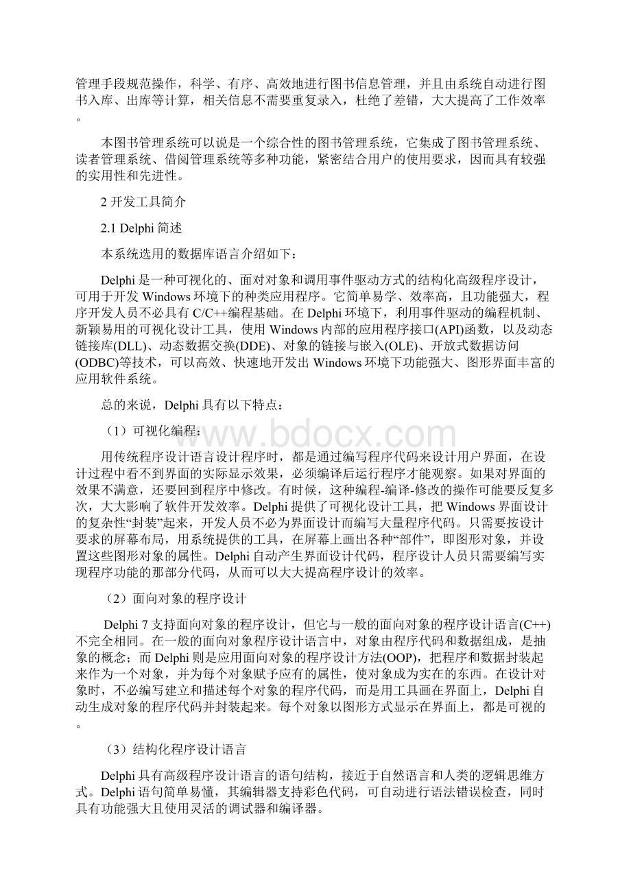 基于Delphi和Access的图书管理系统.docx_第3页