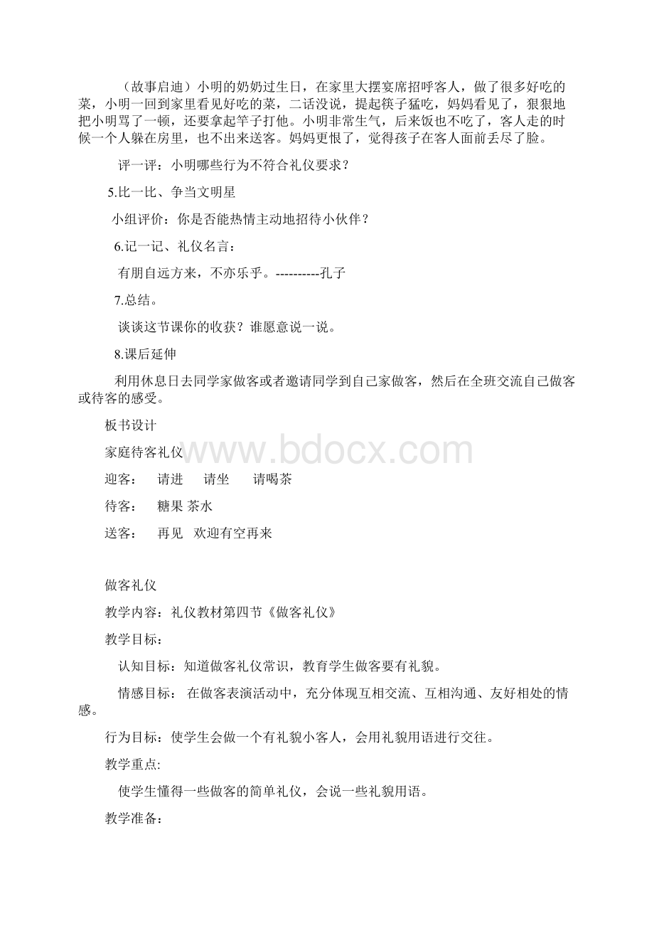 五年级礼仪和经典诵读送别组诗和增广贤文教案Word格式文档下载.docx_第2页