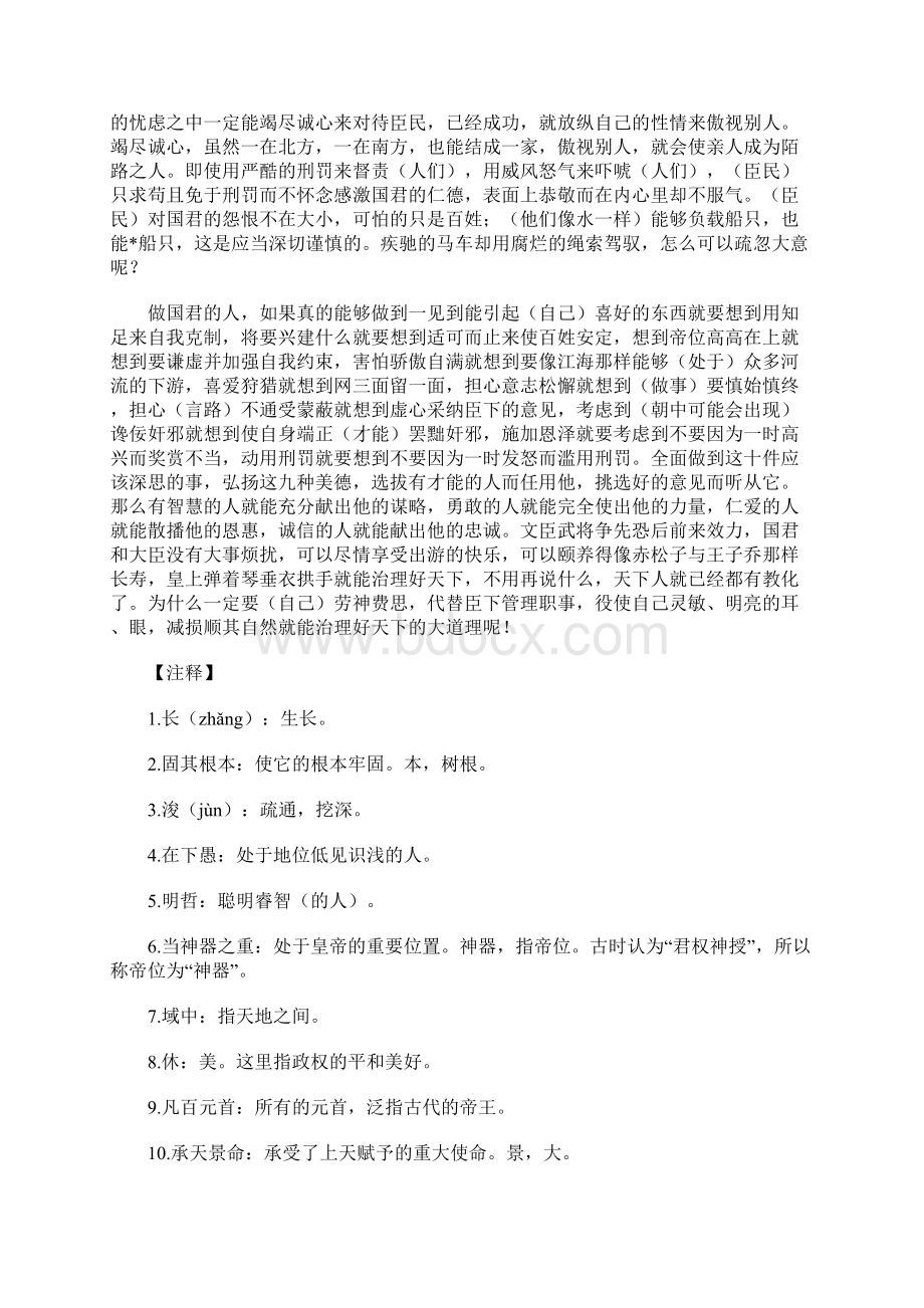 文言文《谏太宗十思疏》原文译文赏析.docx_第2页