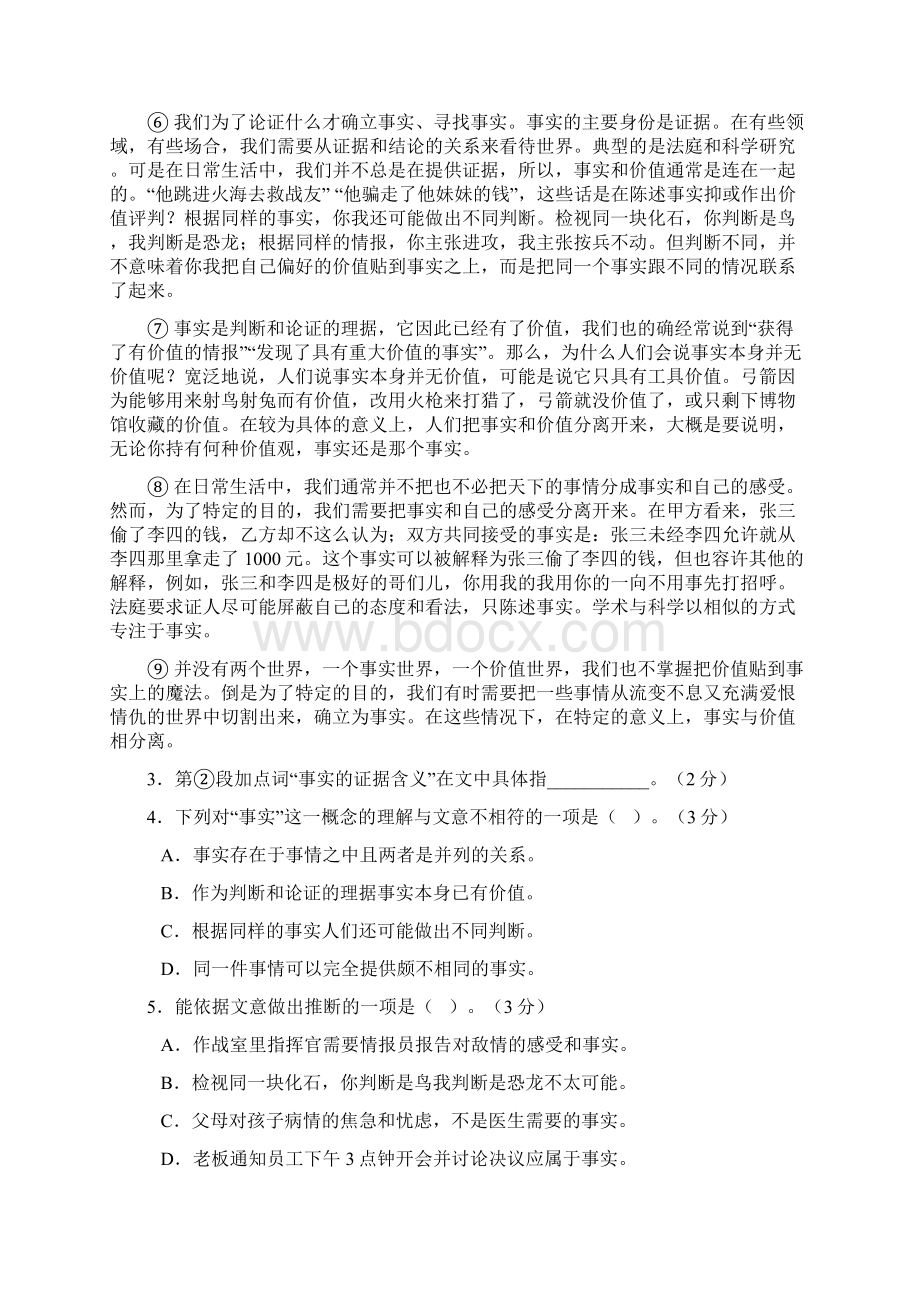 黄浦区学年度第二学期高三年级阶段性调研附答案文档格式.docx_第3页