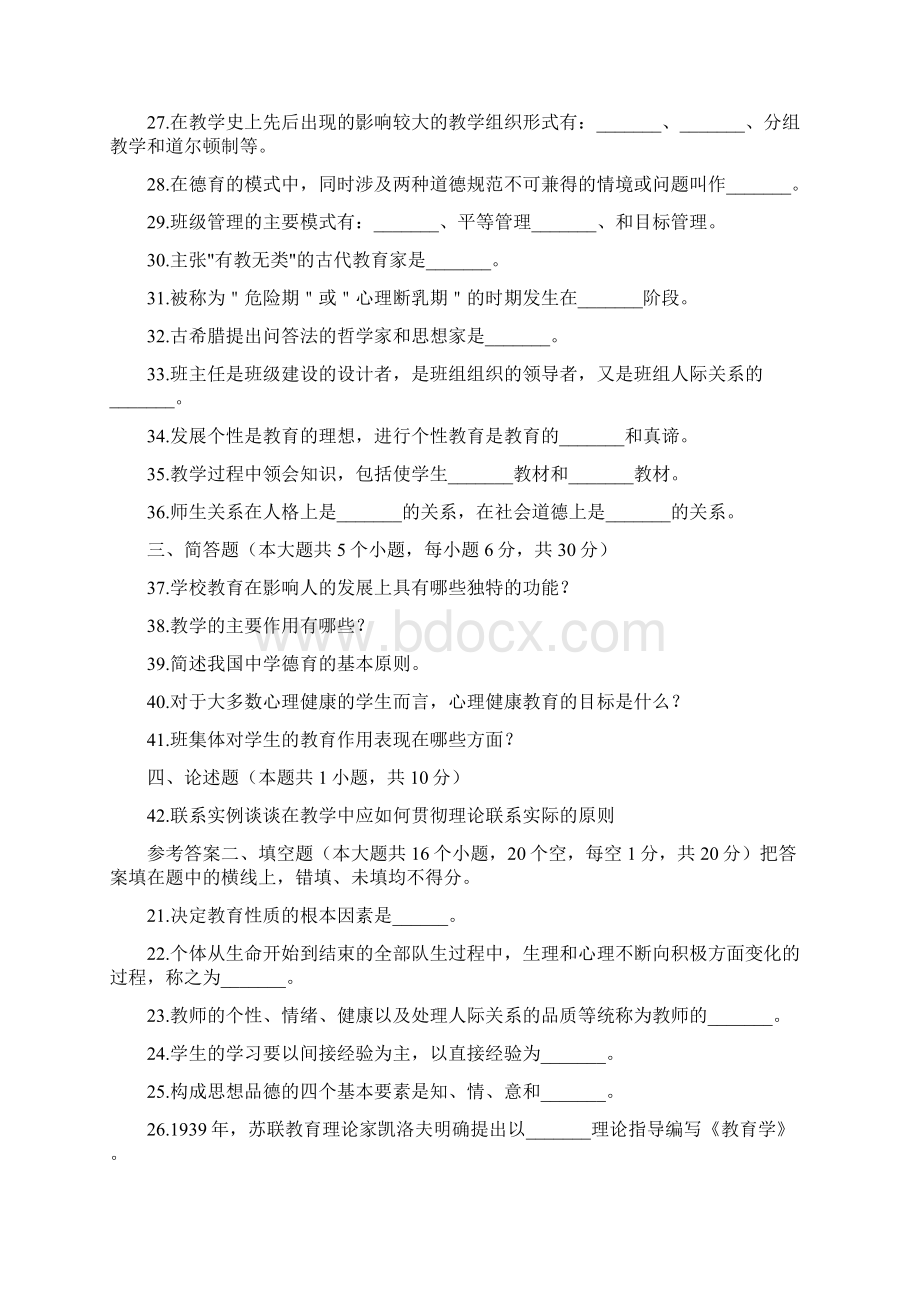 汉中市招教考试试题Word格式.docx_第3页