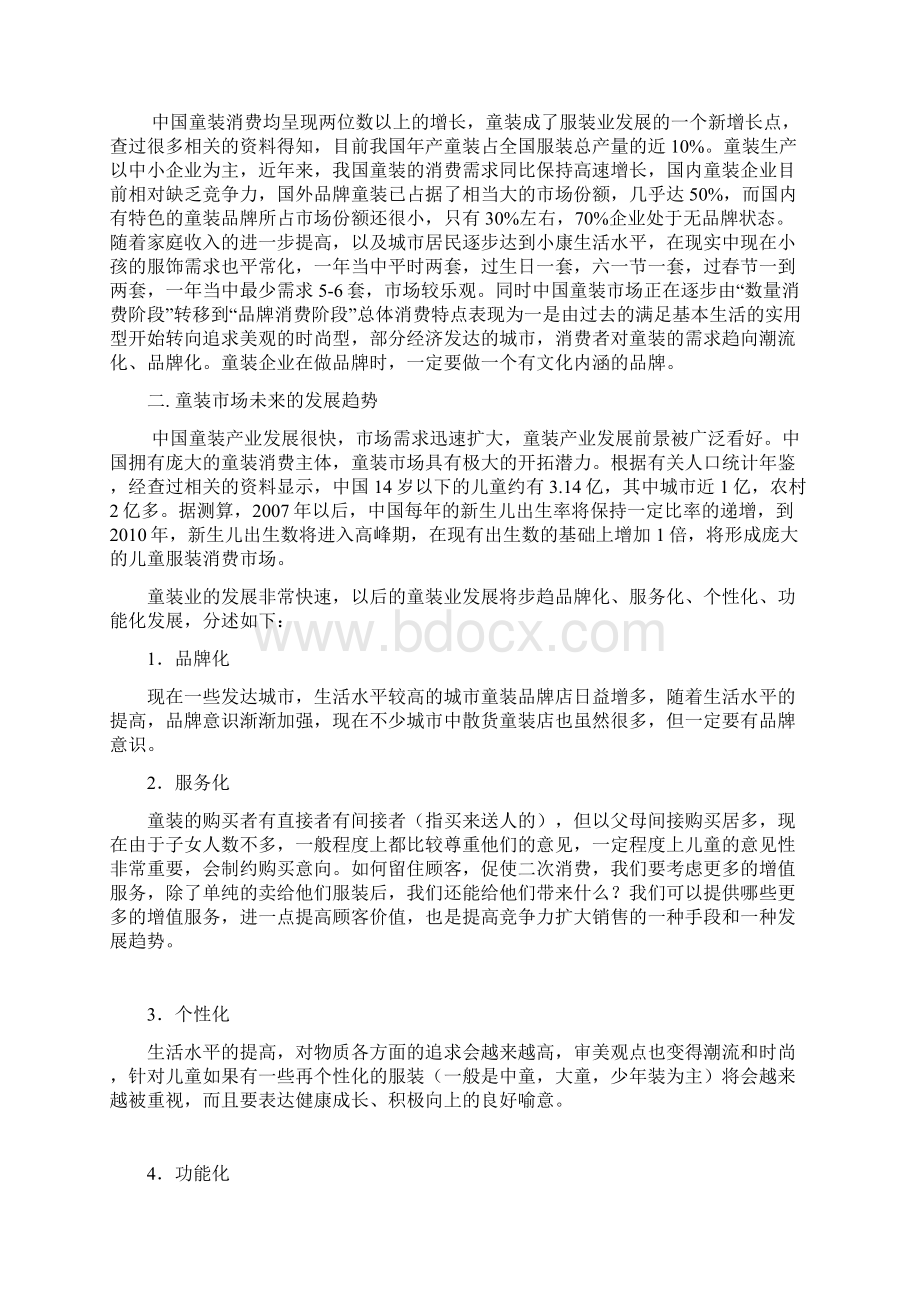 开童装店的经验详谈讲课讲稿Word文档下载推荐.docx_第2页