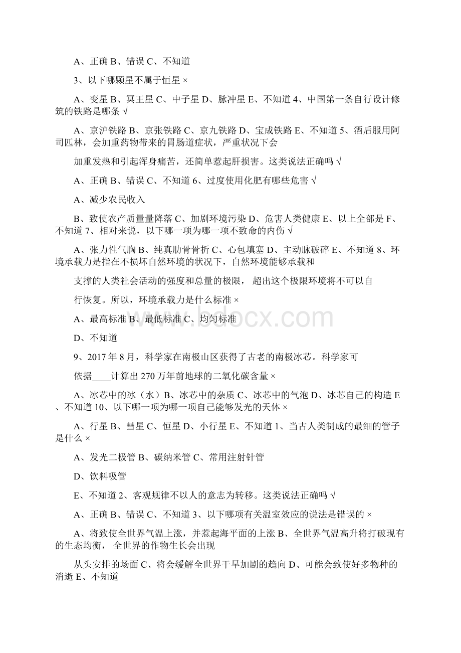 百万公众成效测试答案Word文档下载推荐.docx_第2页