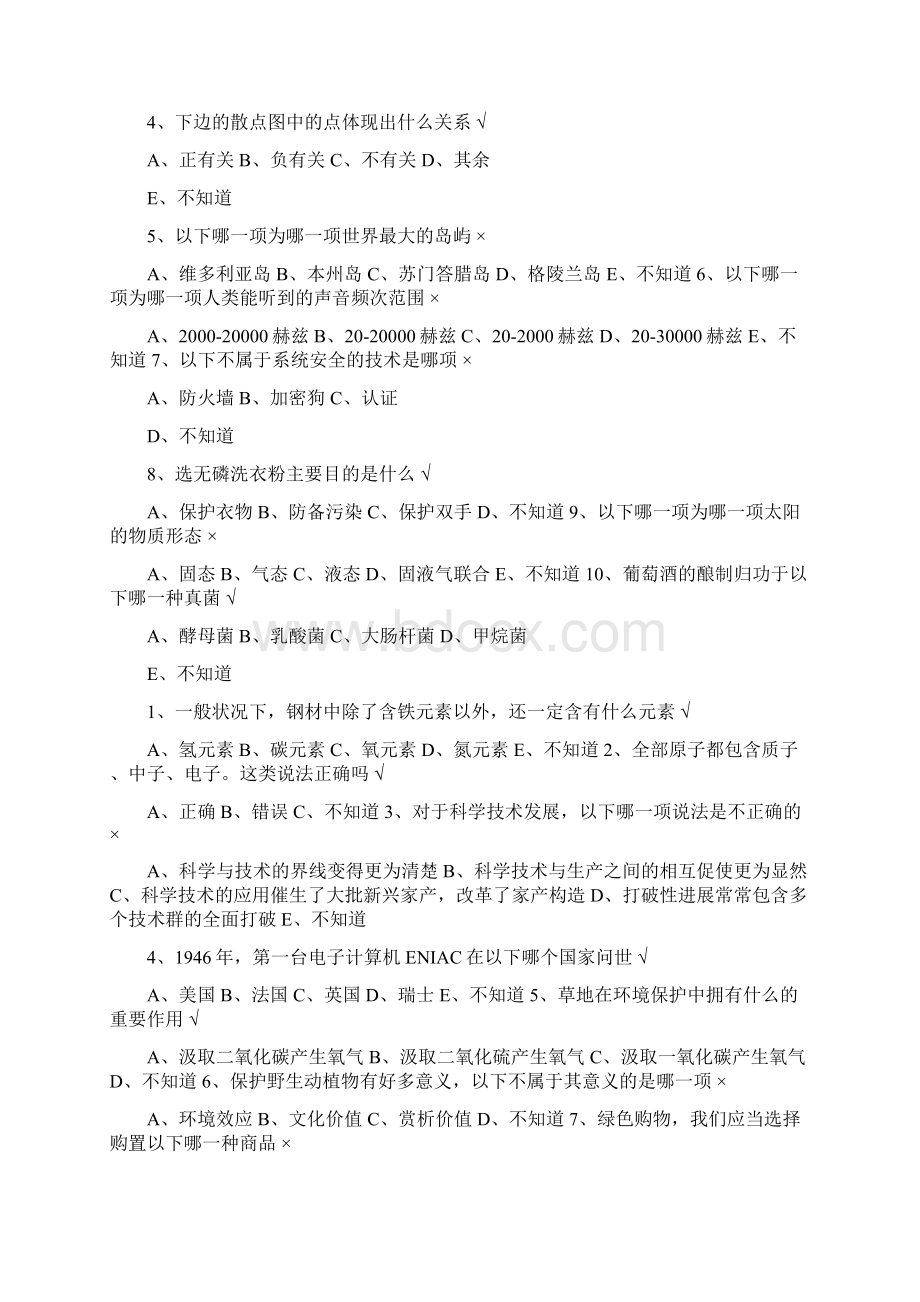 百万公众成效测试答案Word文档下载推荐.docx_第3页