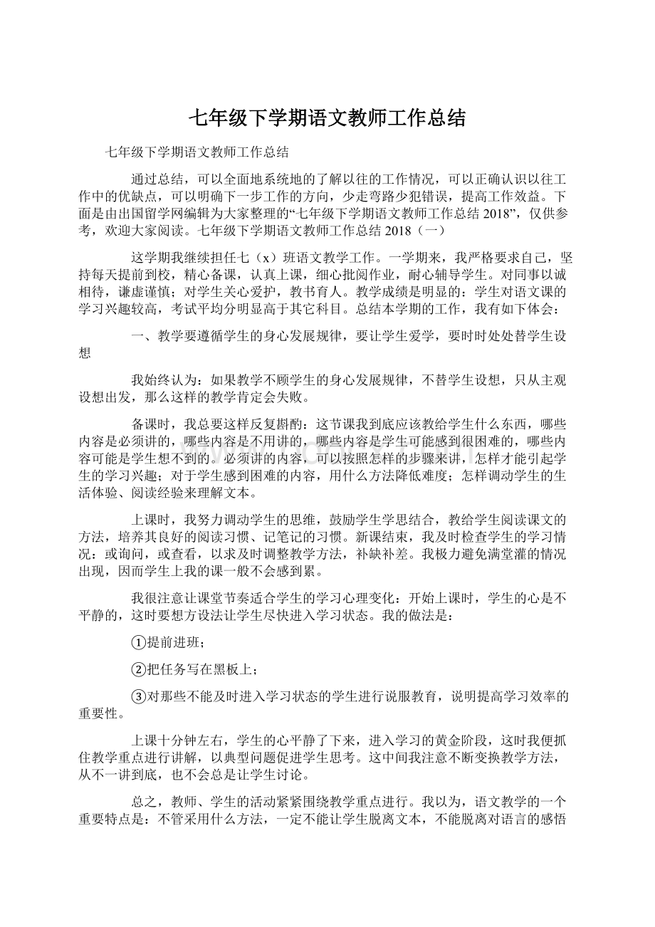 七年级下学期语文教师工作总结.docx_第1页