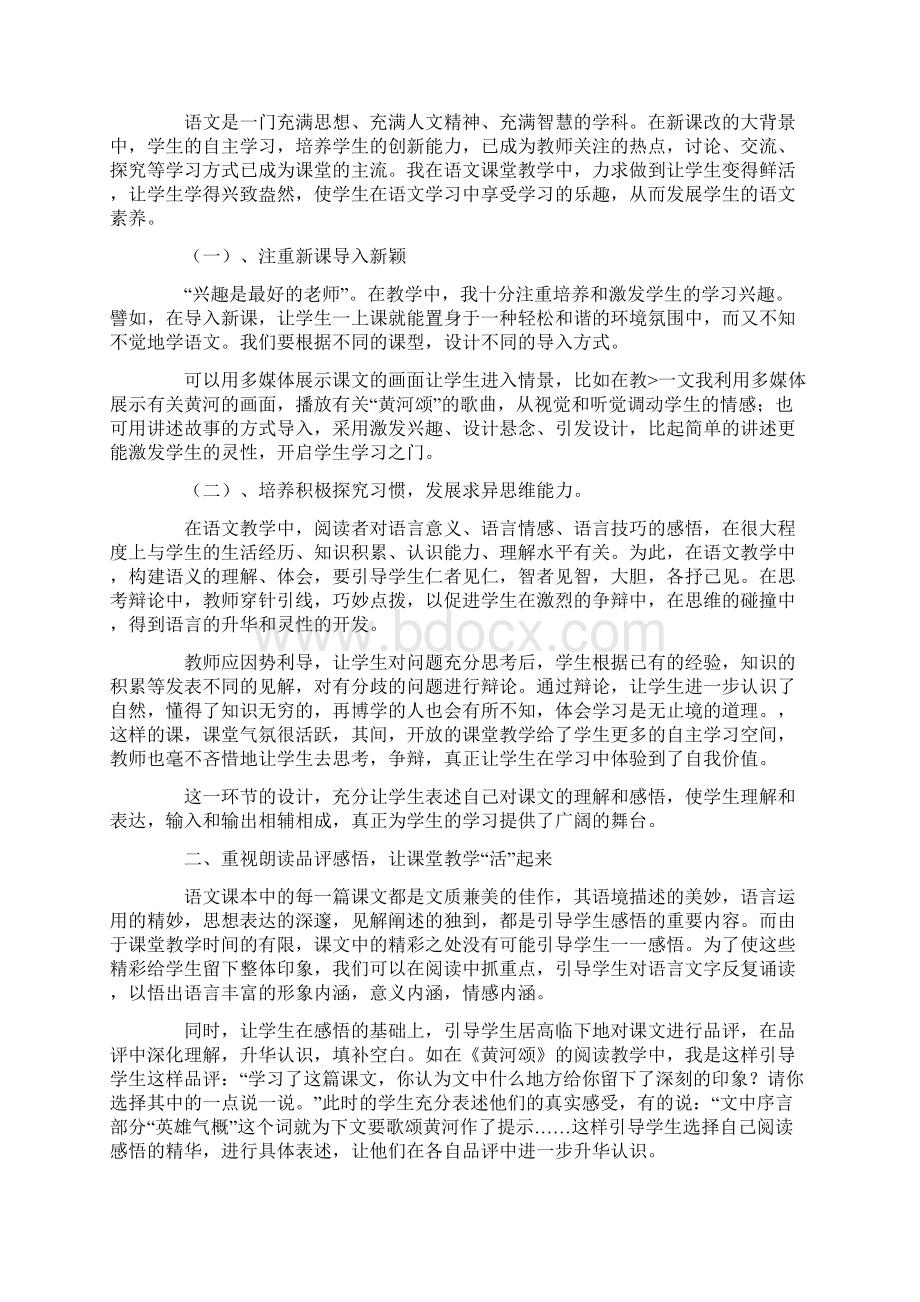 七年级下学期语文教师工作总结.docx_第3页